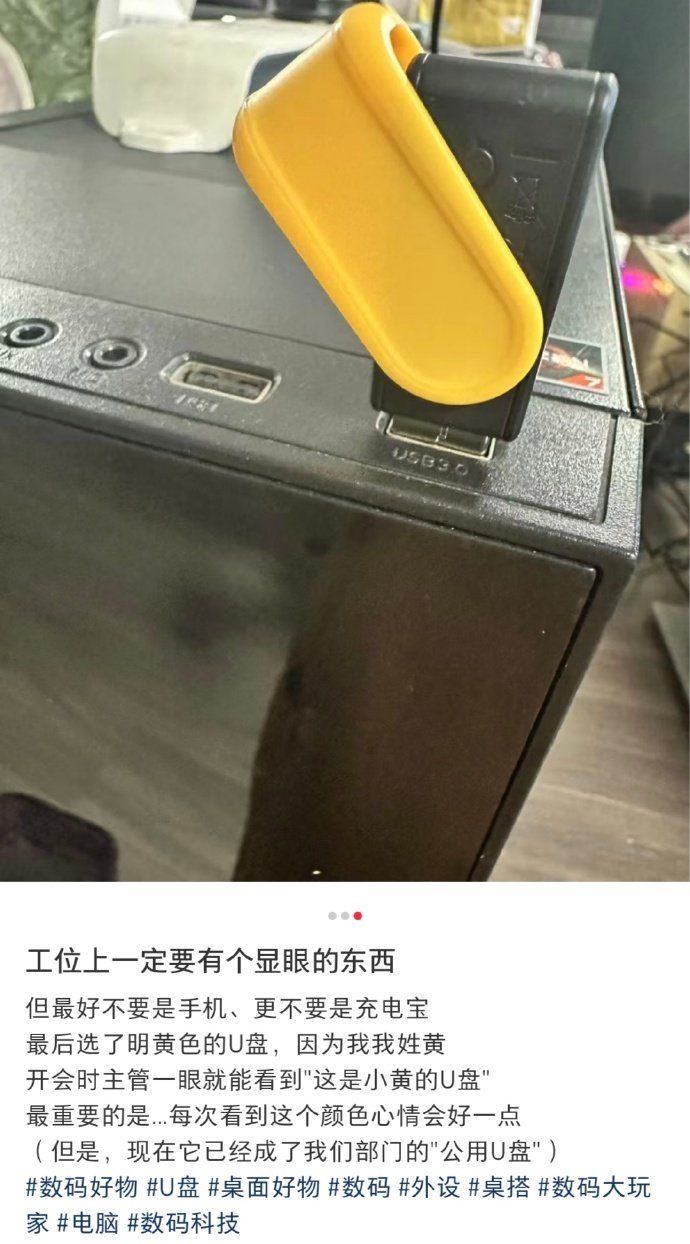 工位上一定要有个显眼的东西