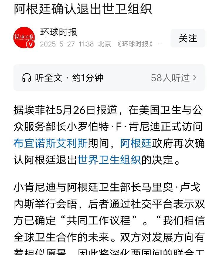 美国退出世卫组织，阿根廷退出世卫组织，更可悲的是：美国还鼓励别的国家退出世卫组织