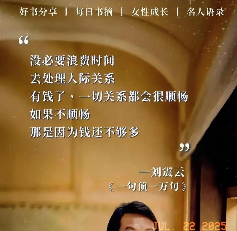 刘震云先生这样说对吗？