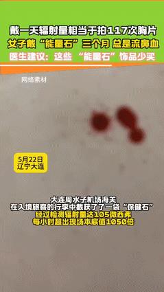 “赶紧扔掉！”这类毒饰品辐射严重超标,一女子在入境检查时被工作人员截获自己已经佩