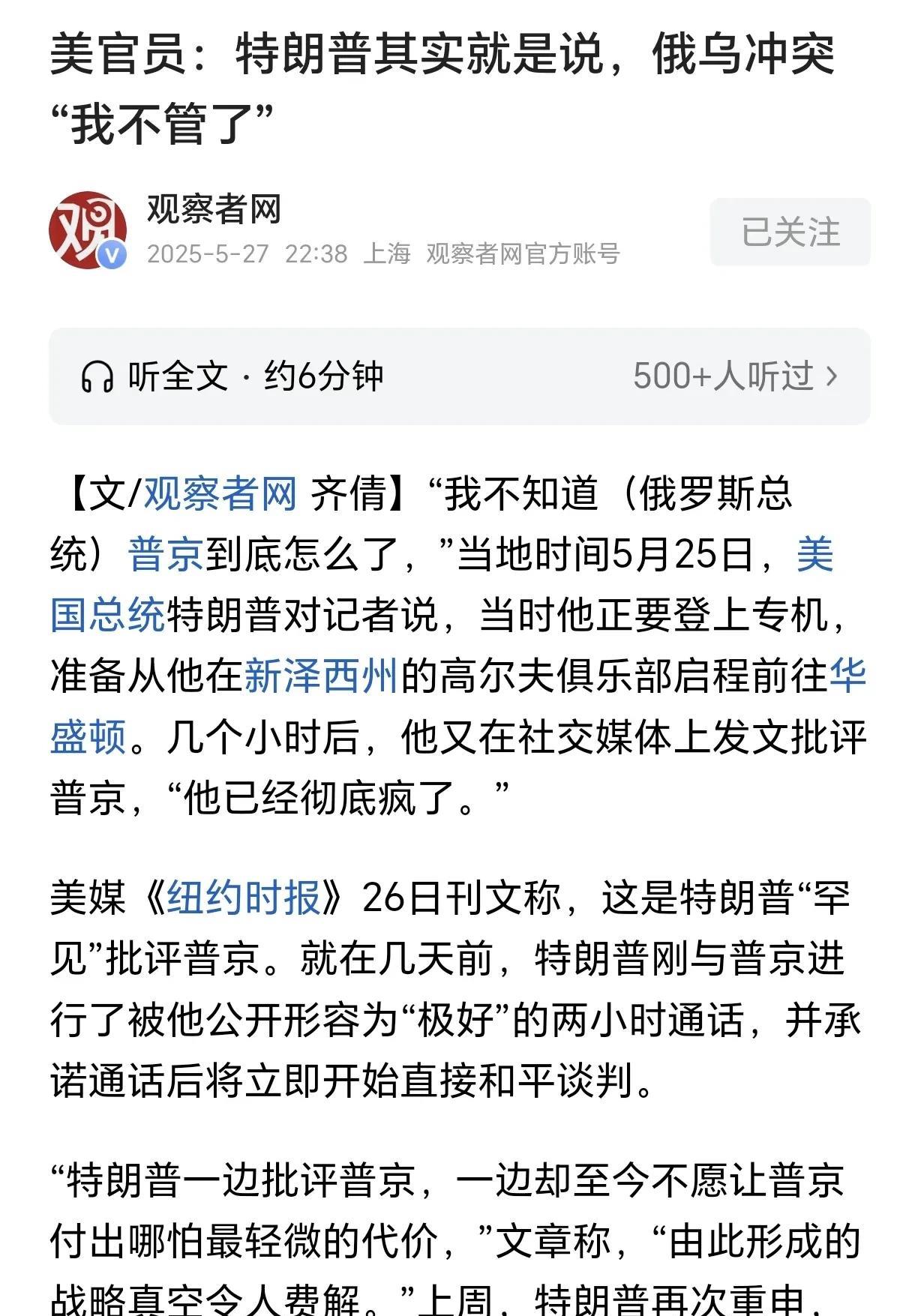 美国放弃乌克兰是明智之举！乌克兰已经没有大油水了也没有啥利用价值了，就把乌克兰交