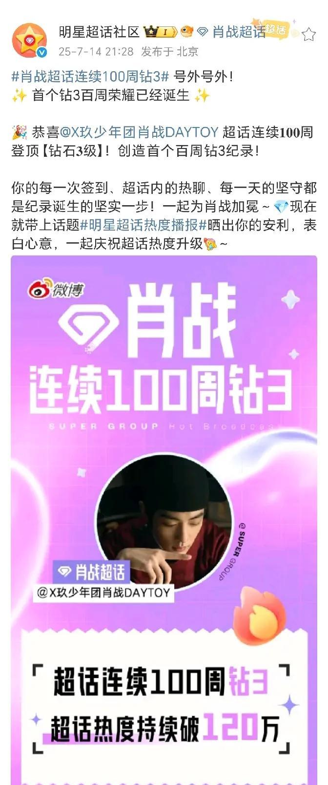 #肖战超话连续100周钻3# 