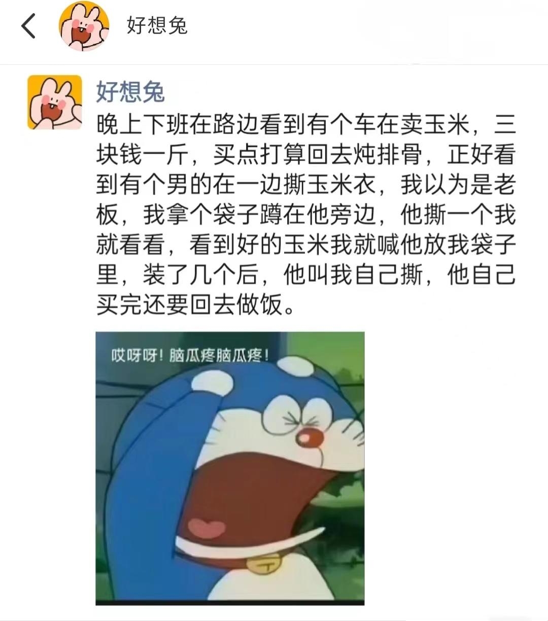 大叔：完了，遇见没有边界感的人类了，我该怎么拒绝帮她扒玉米啊？我还要回家做饭的，