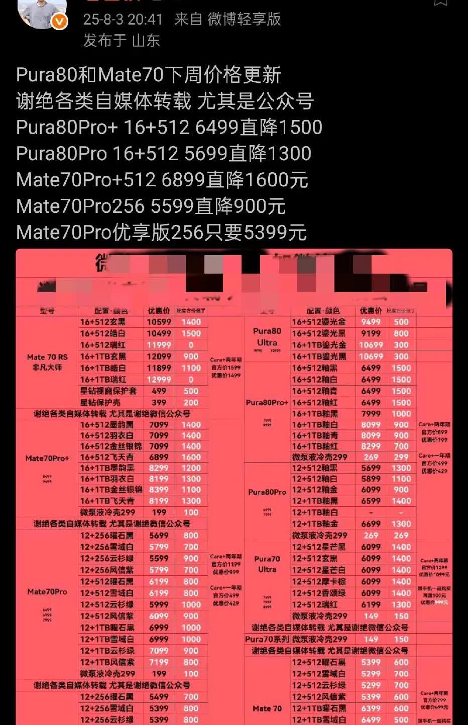 据华为经销商看山的叔叔透露，华子Pura 80 Pro/Pro+优惠1300 -