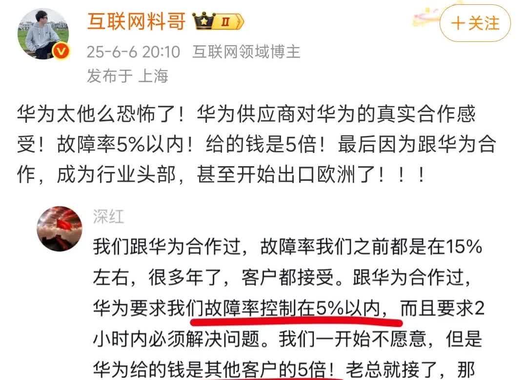 华为：你这产品故障率太高了，控制在5%内
供货商：可是我们之前故障率都是在15