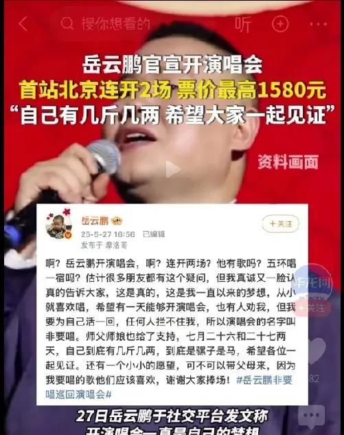 小岳岳要开演唱会
就叫非要唱
谁也拦不住
师父师娘都支持
别人都关心有人去看去听