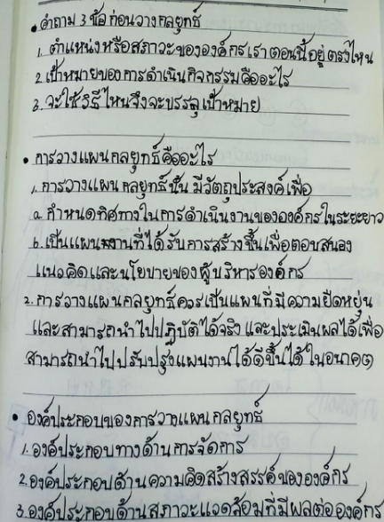 我以为的泰语VS泰国人写的泰语