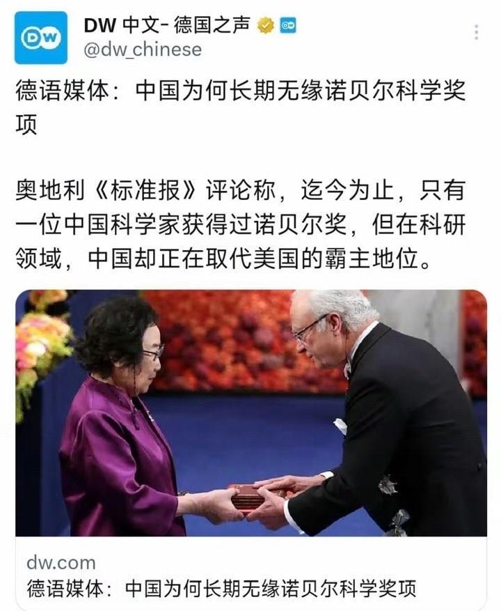 德媒10月8日发文：中国为何长期无缘诺贝尔奖科学奖项？并引用奥地利媒体评论：迄今