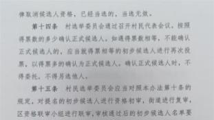 台州椒江洪家街道换届选举相关程序引关注 村民盼合规回应