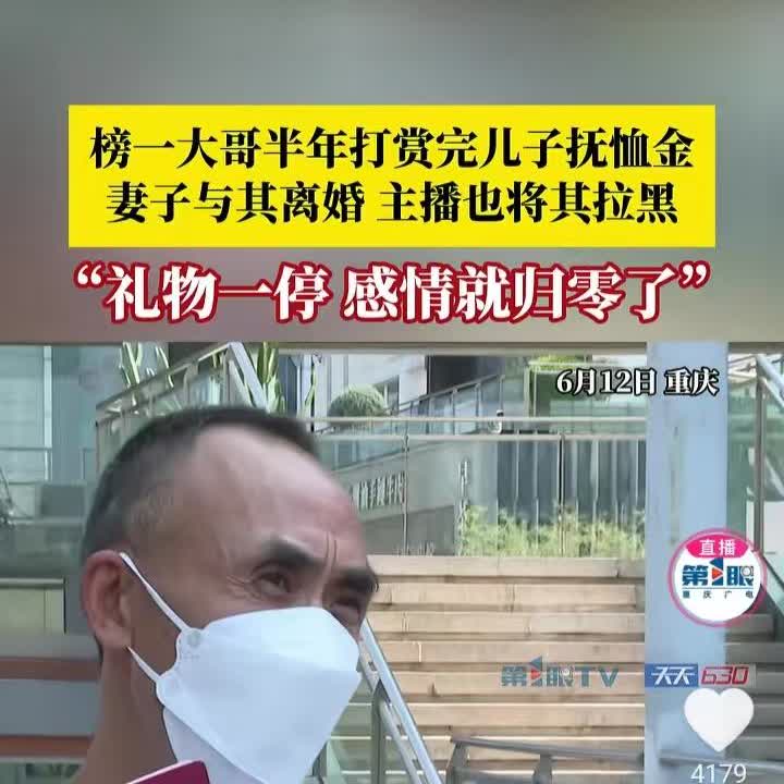 男子用儿子抚恤金打赏主播，却没钱给妻子买电动车，网友：哈市民