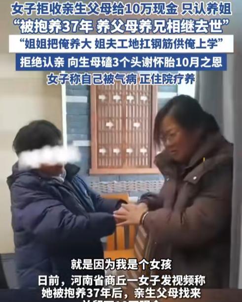 “哪来的脸认亲？”河南商丘，女子刚出生就被送走，9岁时养父母去世，之后跟着奶奶、