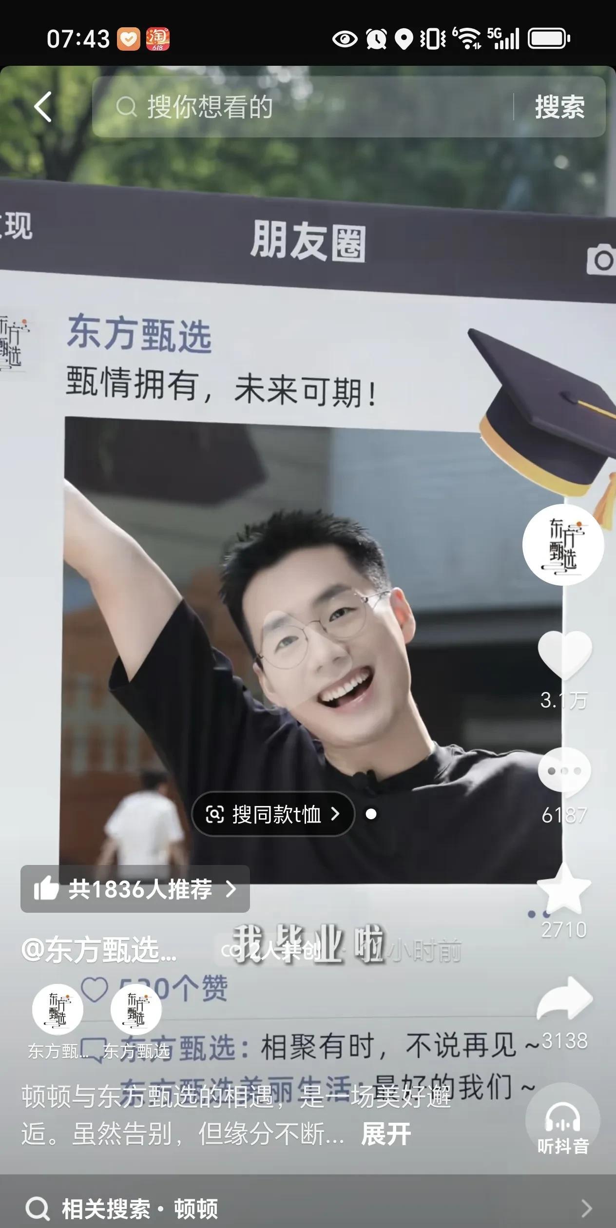 顿顿被聘请为东方甄选产品推荐官，难道是他可以在自己直播间卖东方甄选产品吗？
东方
