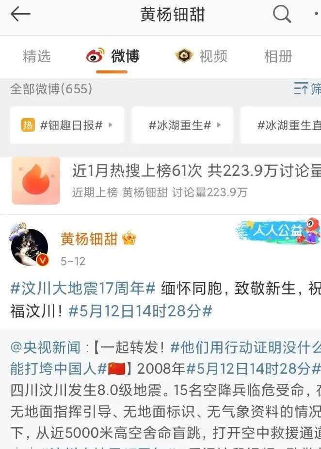 第一，成人礼戴230万耳环的照片没删  

第二，微博背景图换成了用手指人的