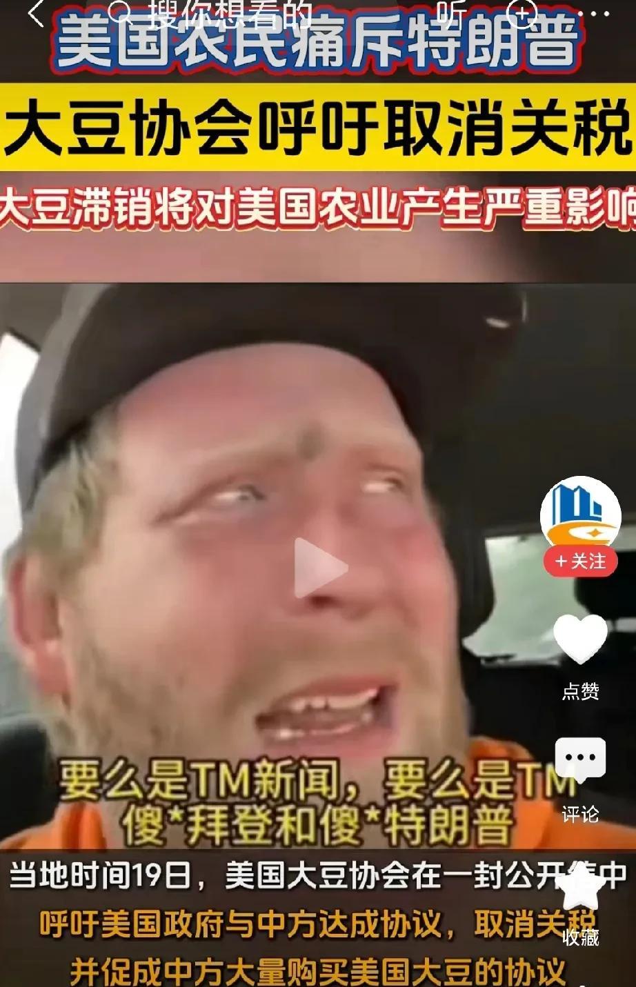 美国农场主红脖子扛不住了，哀求特朗普称，大豆快收了，没地方销呀！急疯人。
话说，