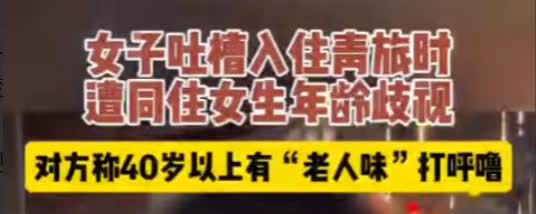 “演都不演了。”5月，40岁女子入住敦煌青旅时，同住女生好奇询问她年龄，女子坦然