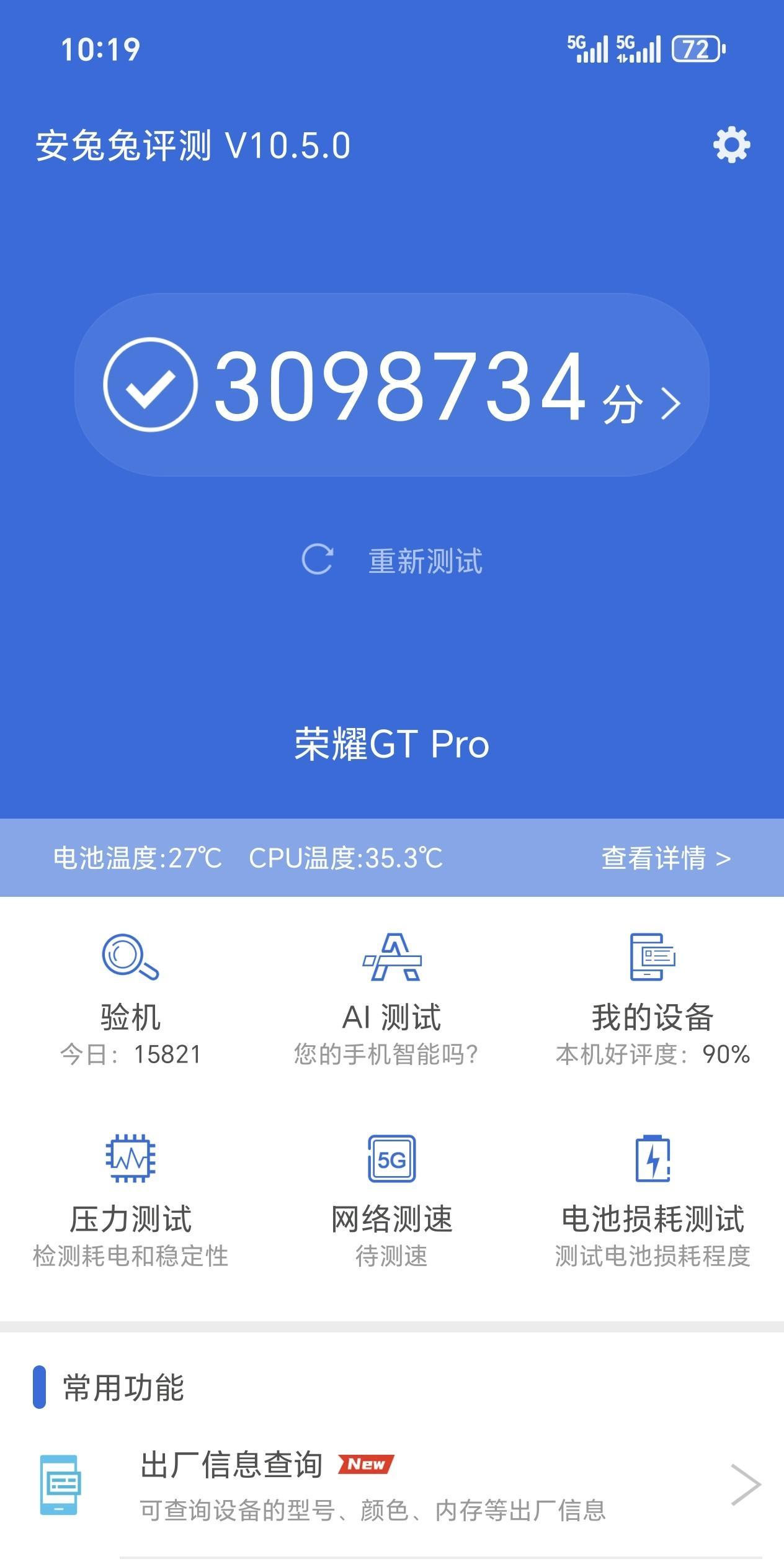 刚才给荣耀GT Pro跑了个分，这分数你满意吗？测试环境，室内温度24度，加了个