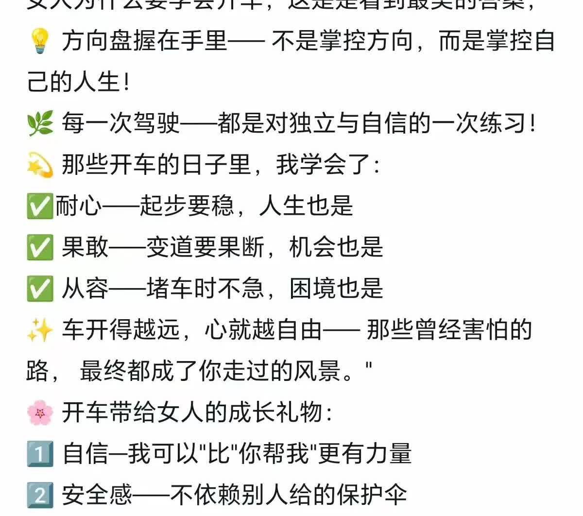女人学会开车，掌控人生方向盘！