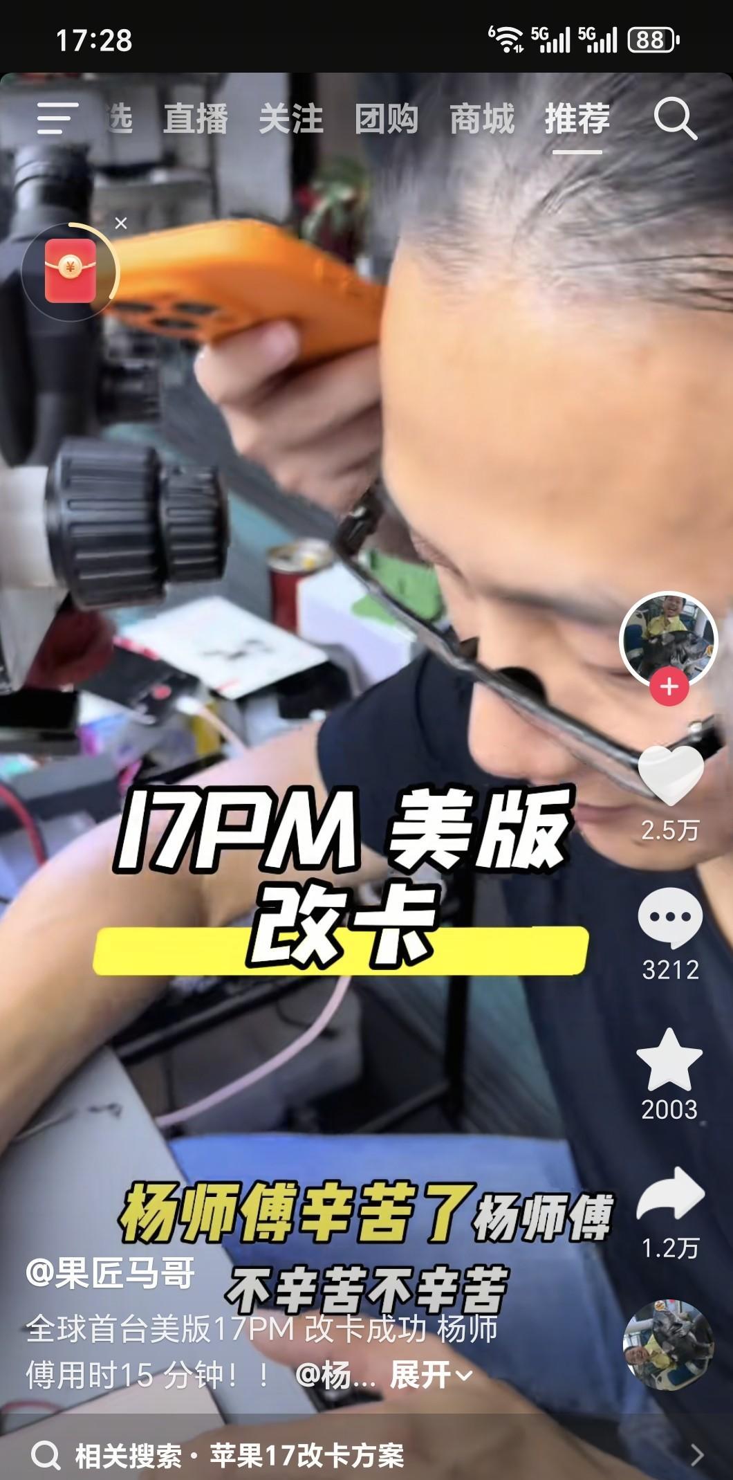 美版的iPhone17 Pro Max已经被破解了，可以加实体SIM卡槽。不过，