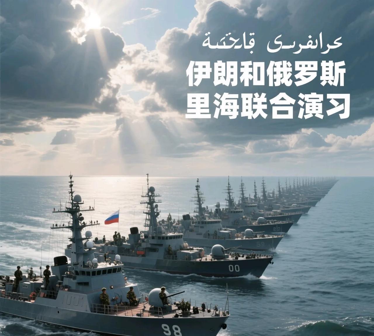 俄罗斯和伊朗里海联合军演，
就像两个破落户在发出最后的呐喊！
据伊朗塔斯尼姆通讯