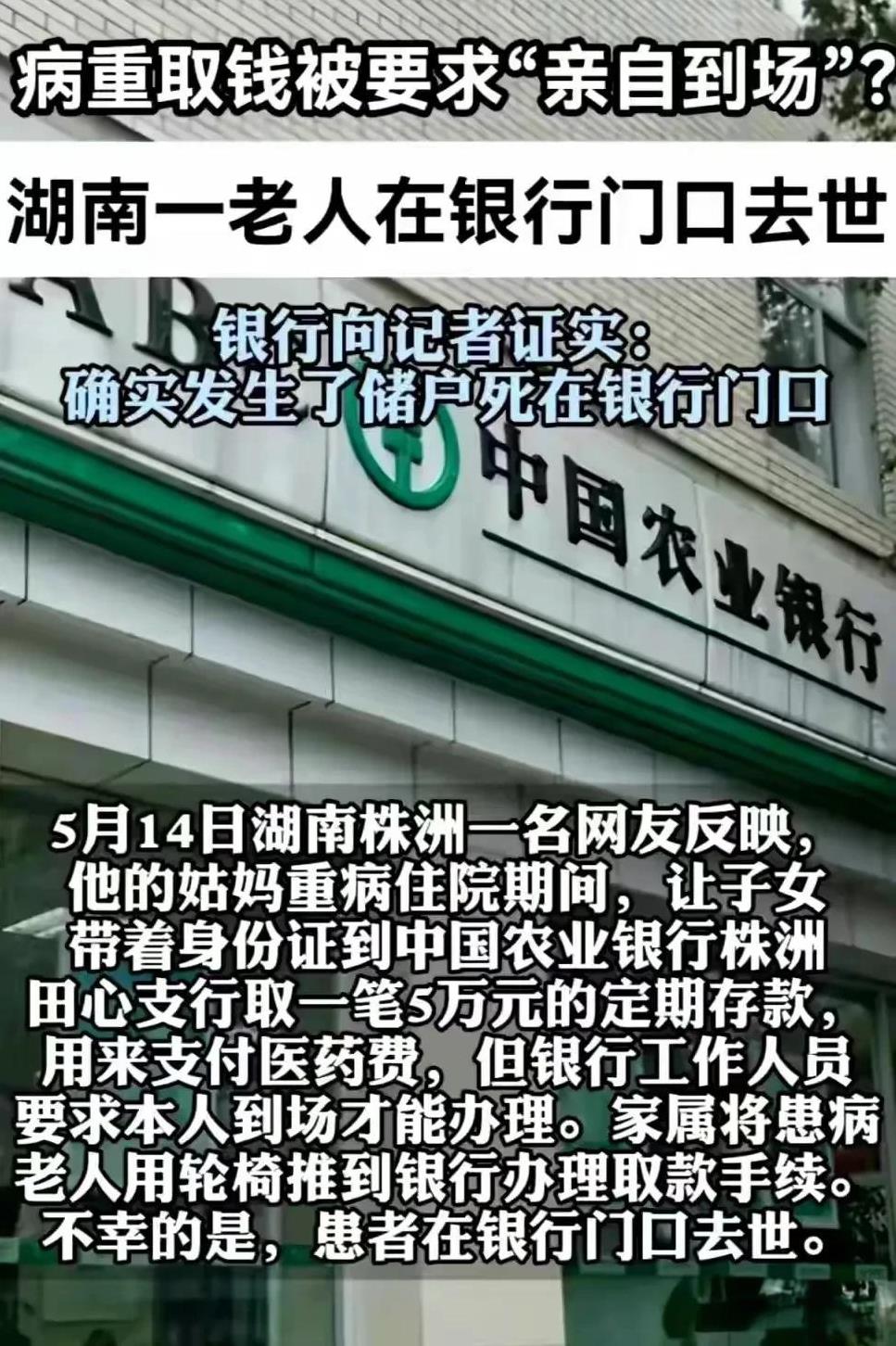 反转了，重病老人取钱死于农行门口事件，罪魁祸首竟是死者家属？
据农行方面叙述，首