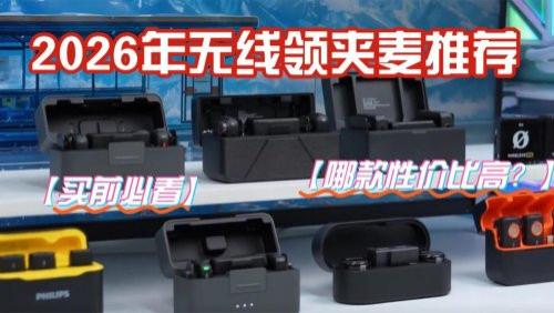 告别返工式拍摄！什么麦克风音质最好？麦克风十大品牌爆卖