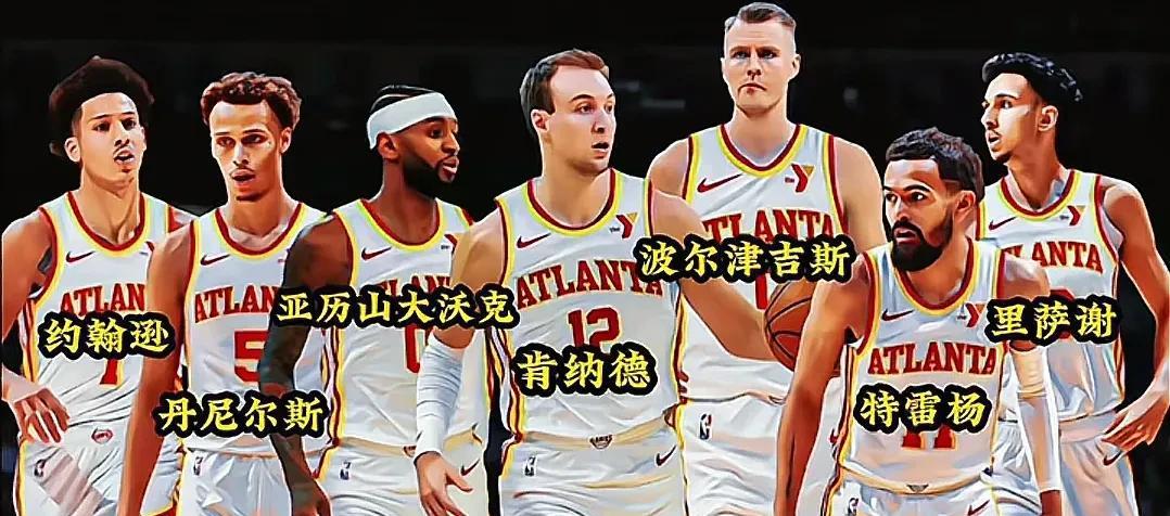 亚特兰大老鹰可以说是休赛期
补强，最惊喜的球队之一
他们才是闷声发大财
对于他们