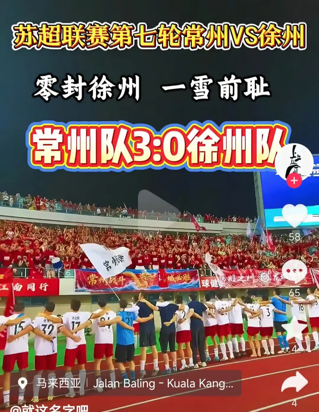 初看吓一跳，我以为比赛已经结束了。
常州队这是穷疯了吗？
那可是苏北王！
