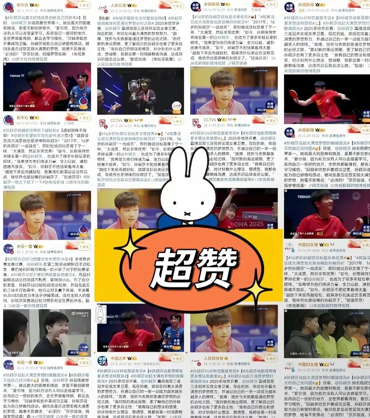 当孙颖莎在多哈球台划出那道致命弧线时（第7局11:7决胜球），她正在改写乒坛的"