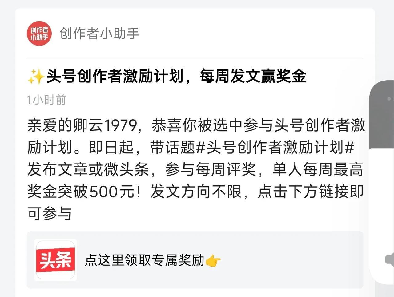 #头号创作者激励计划#哇，这是真的吗？是真的吗？受邀参加头号创作者激励计划。
哈