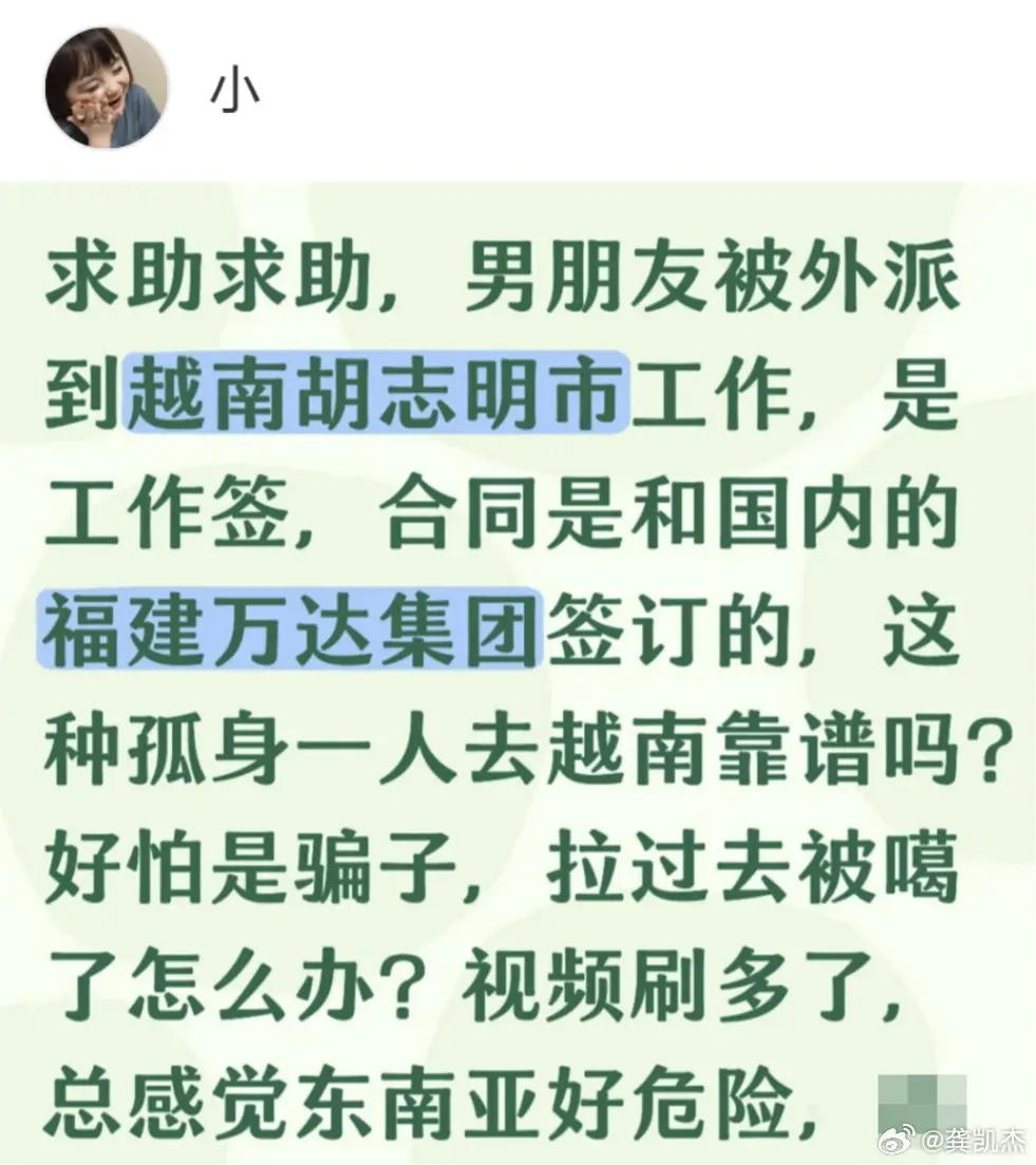 网有提问：越南安全吗？？


