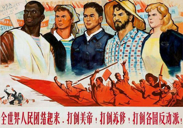 老版宣传画：全世界人民团结起来，打倒美帝！打倒苏修！打倒各国反动派！
