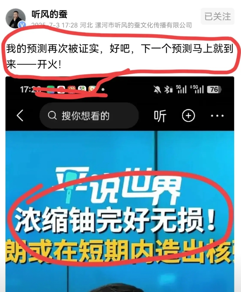 突发，媒体报道阿朗浓缩铀没事，造出核弹或许就在眼前。

千万军事博主此刻下场预测