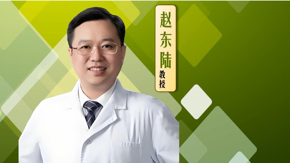 怕化疗副作用？赵东陆教授详解淋巴瘤非化疗方案，适配多类患者
