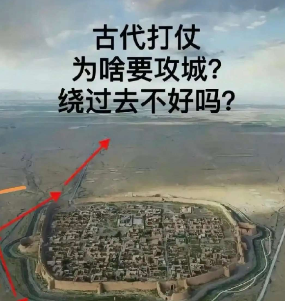 古代打仗为啥要攻城，绕过去不就好了