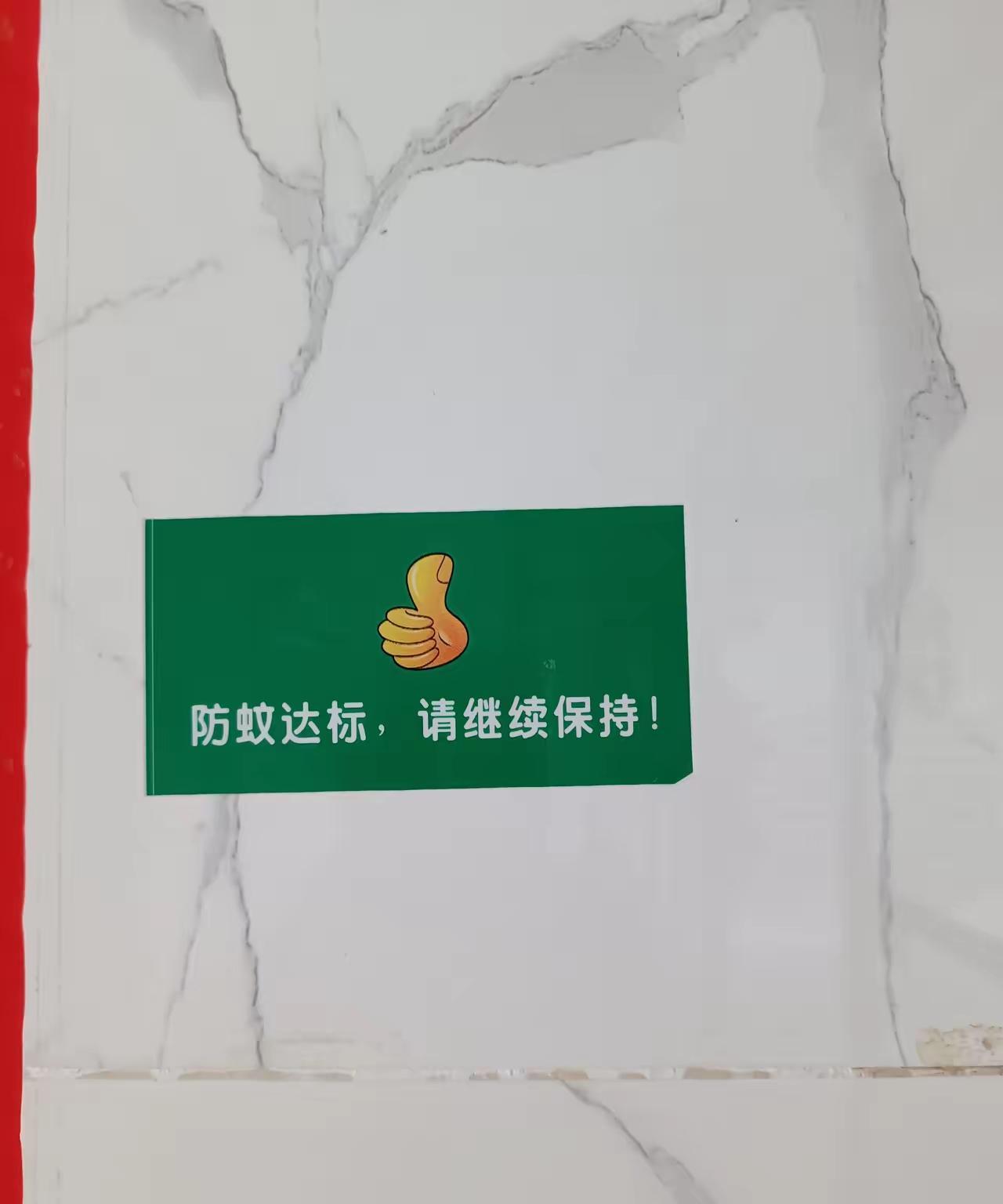江门为了防蚊，
发了合格证
可以说这一次江门防蚊比佛山做的要好
佛山虽然很努力