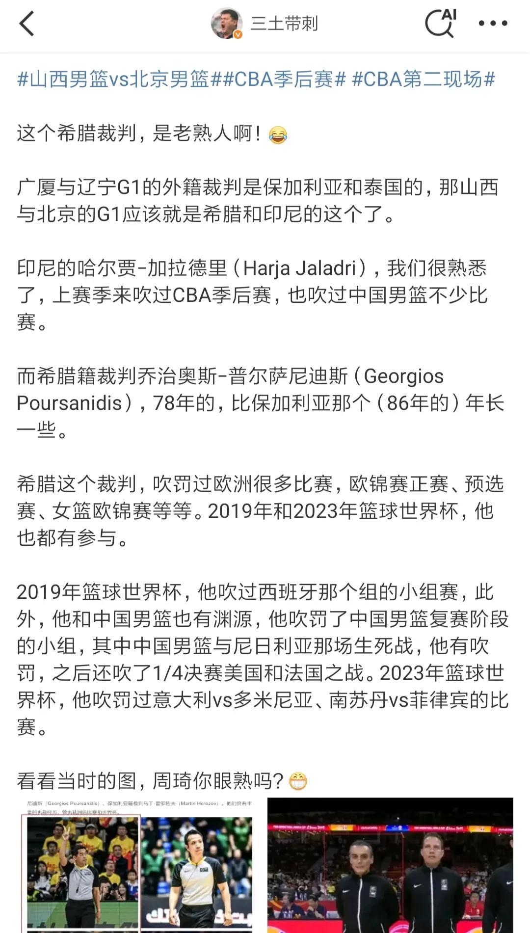 恕我直言，如果是希腊和印尼籍两名裁判执法山西与北京的比赛的话，吃亏的可能就是山西