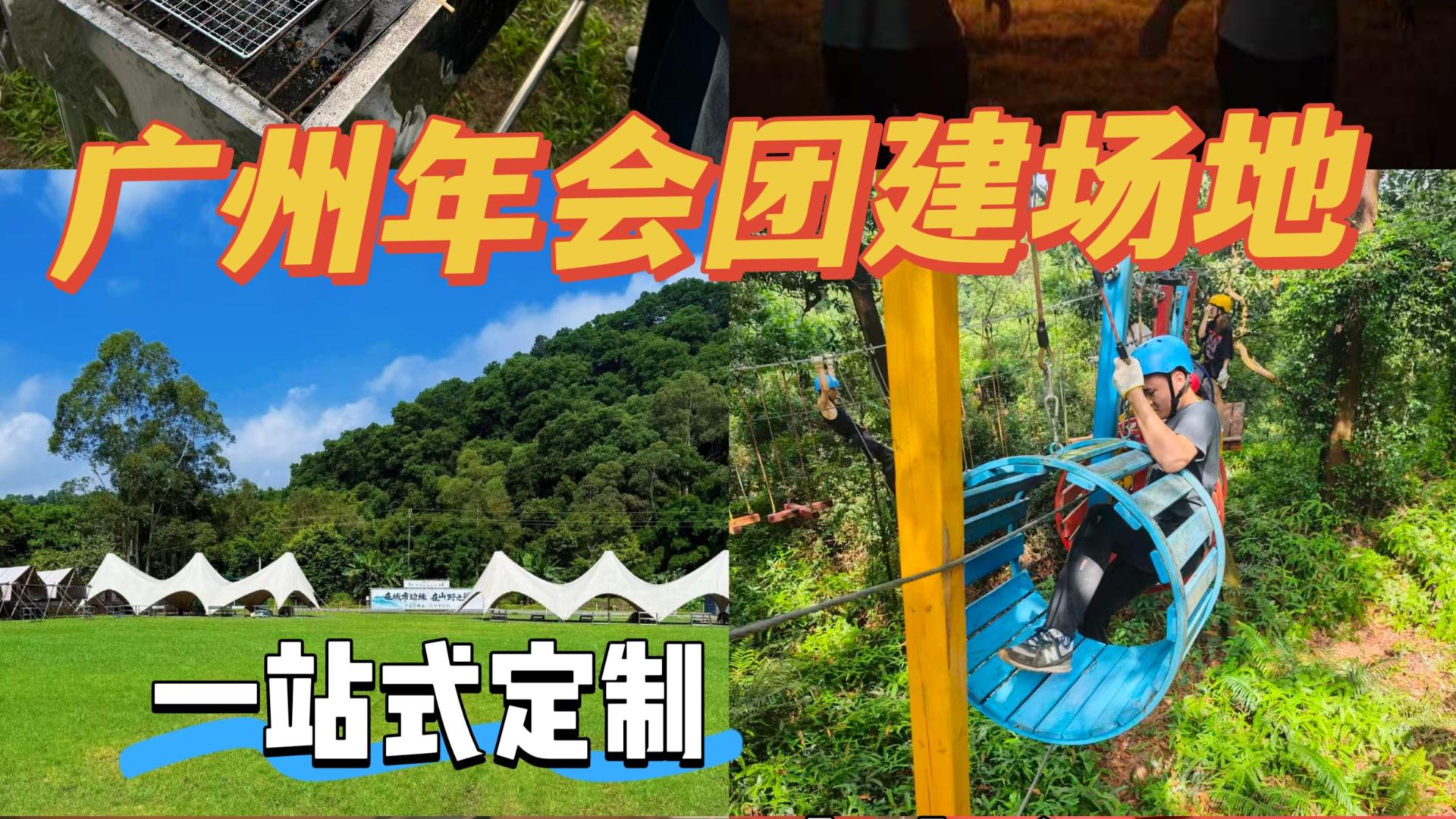 广州HR们集合啦🙋‍♀️ 年底团建还在为场地抓狂？刷到这篇直接抄作业！