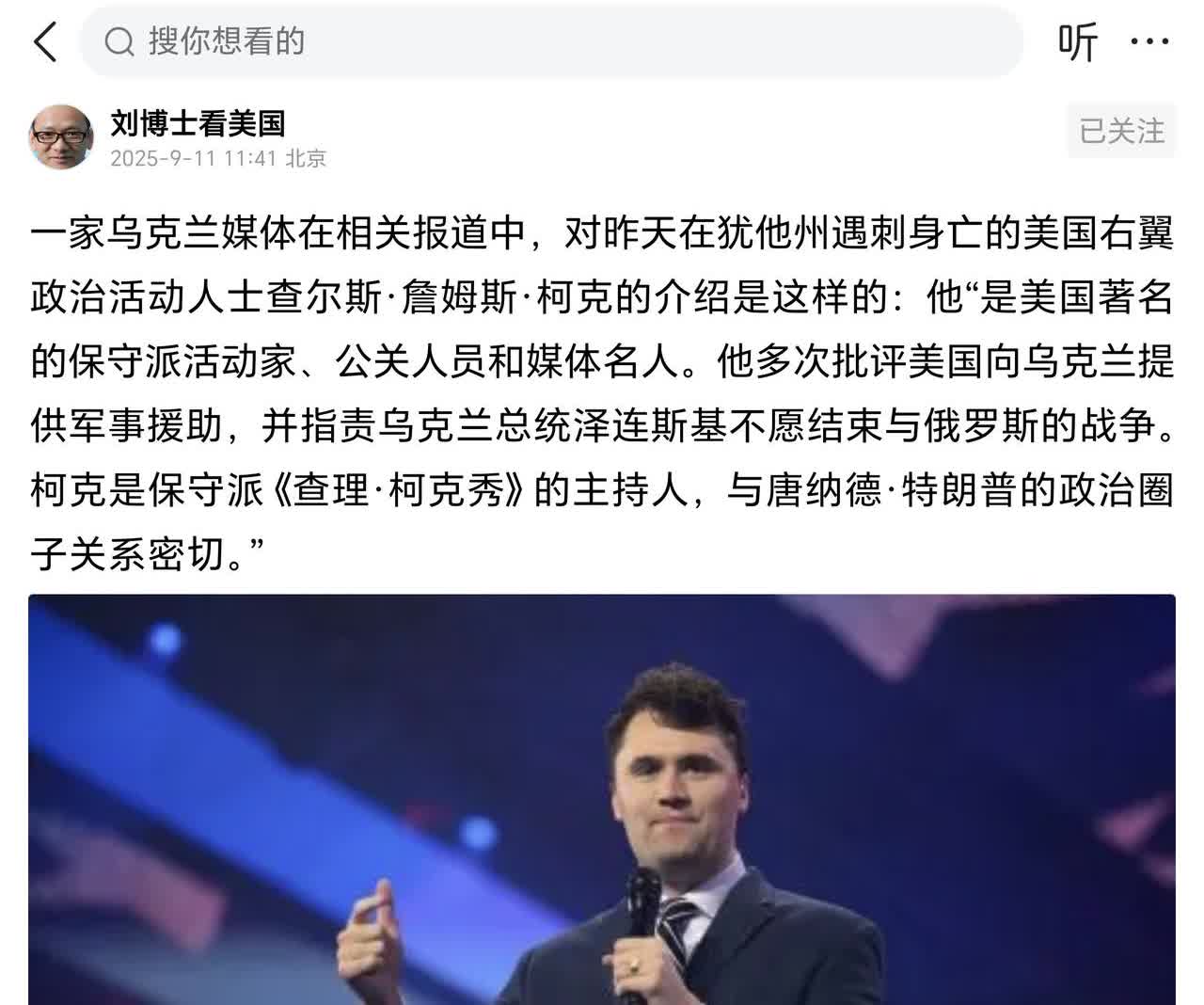 刘博士说的很隐晦，这是不是代乌克兰传个话：
“不支持乌克兰的都没有好下场”
