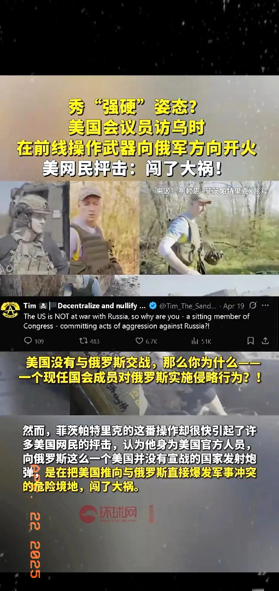 美国议员向俄开炮











美国议员跑到乌克兰前线，向俄罗斯方向开了