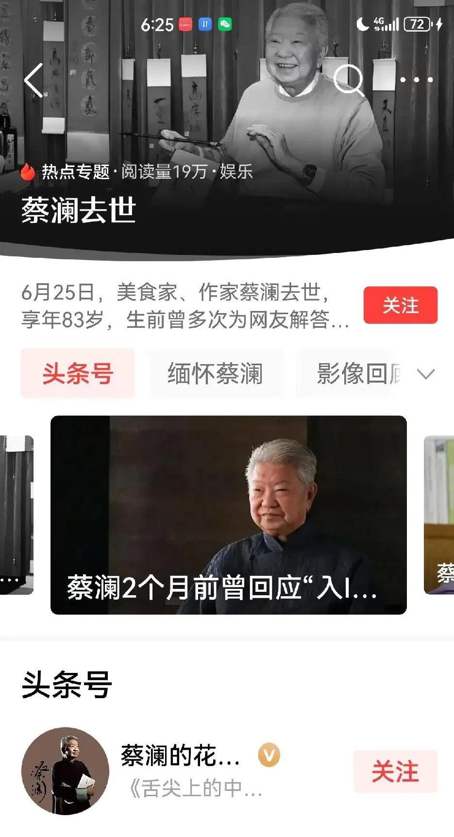 蔡澜先生走了…他也算我比较欣赏的一个“人”。比较认同他的一些人生观点，天堂又多了