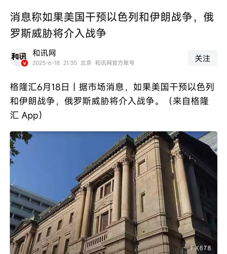 俄罗斯要上场了！
媒体报道，据市场消息，如果美国干预伊以战争，俄罗斯威胁将介入。
