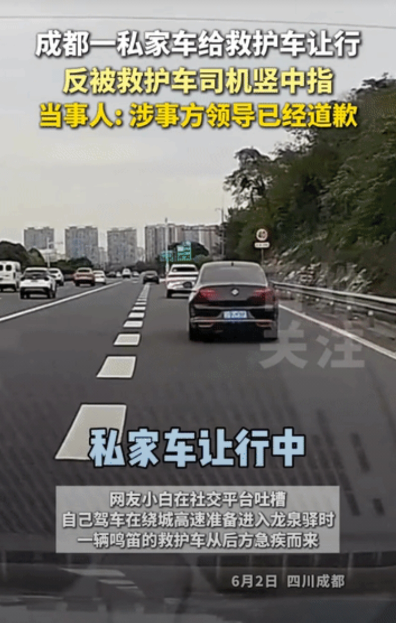 离大谱了，给救护车让行了，还给竖中指！处理结果也没让人信服。6月2号，四川成都，