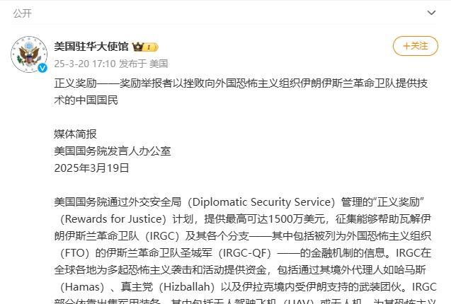 美国大使馆疯了？竟然社交平台上明码标价悬赏四位中国公民的个人信息。
美方说他们给