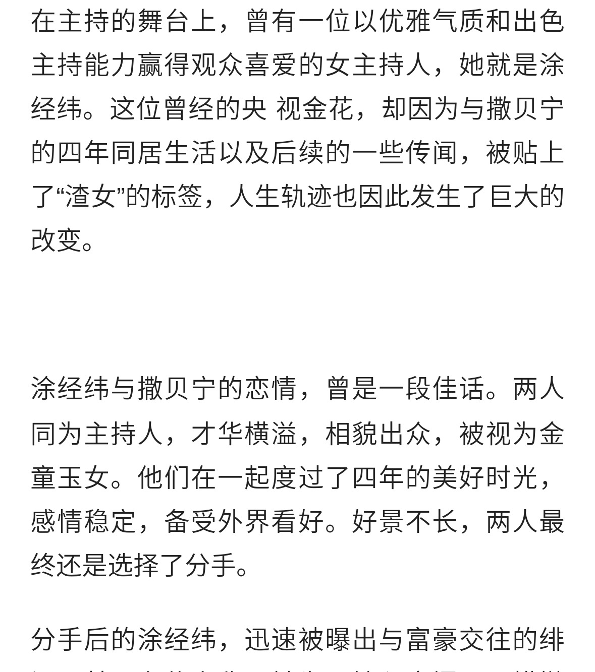 央视女主持和撒贝宁的四年











想不到吧！著名主持人撒贝宁，竟然
