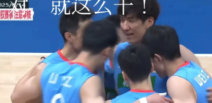一大亮点，三个惊喜，两个不足，中国男排又制造了“惨案”！
VNL西安站中国男排不