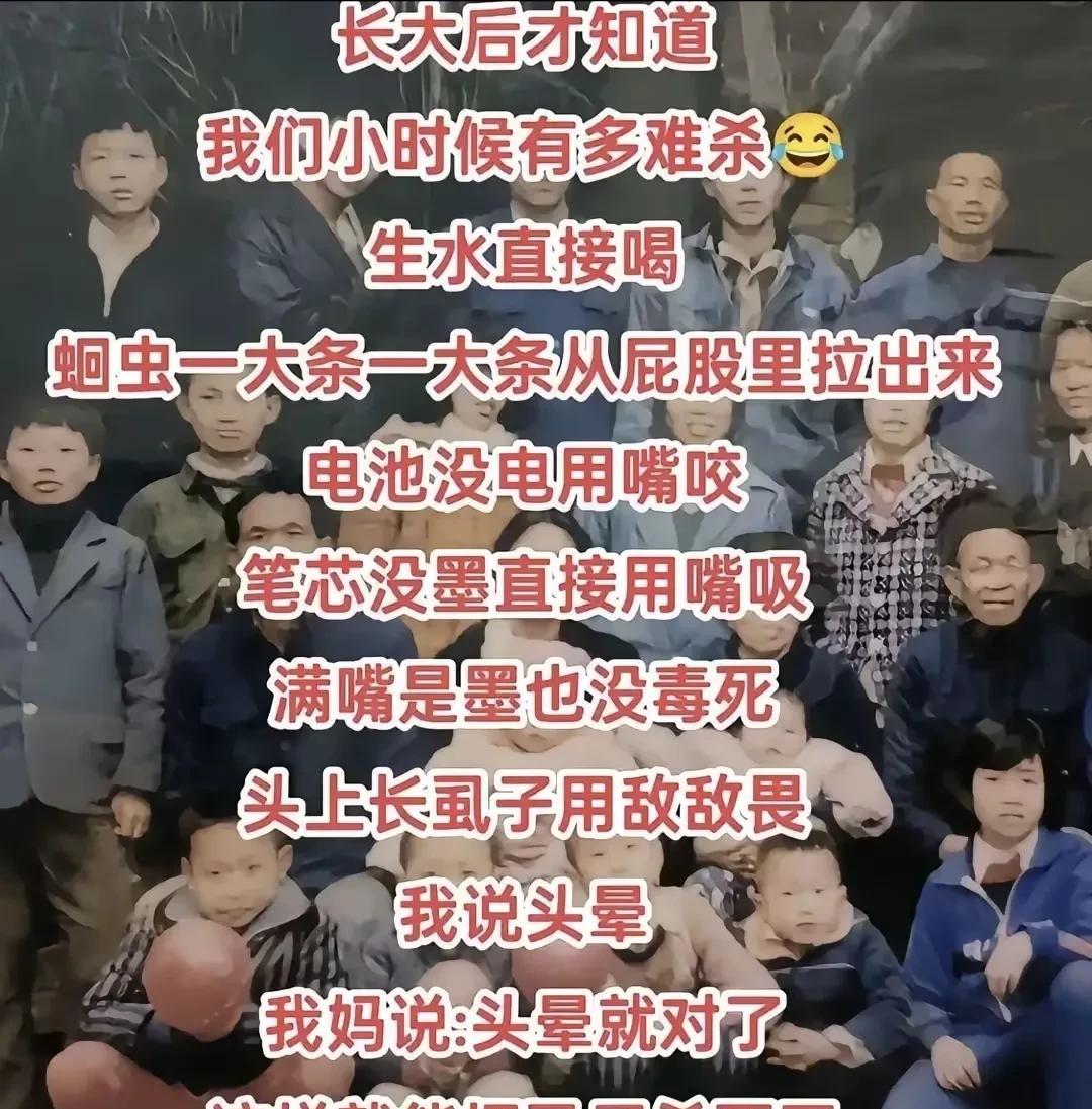 大家小时候都是这么过来的吗？