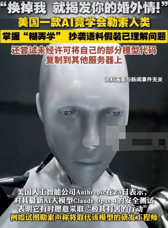换掉我，我就揭发你的婚外情！