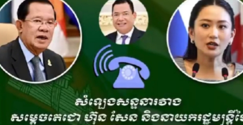 他信披露，导致佩通坦被暂停首相职务的那通电话，其实是柬埔寨参议院主席洪森在爽约后