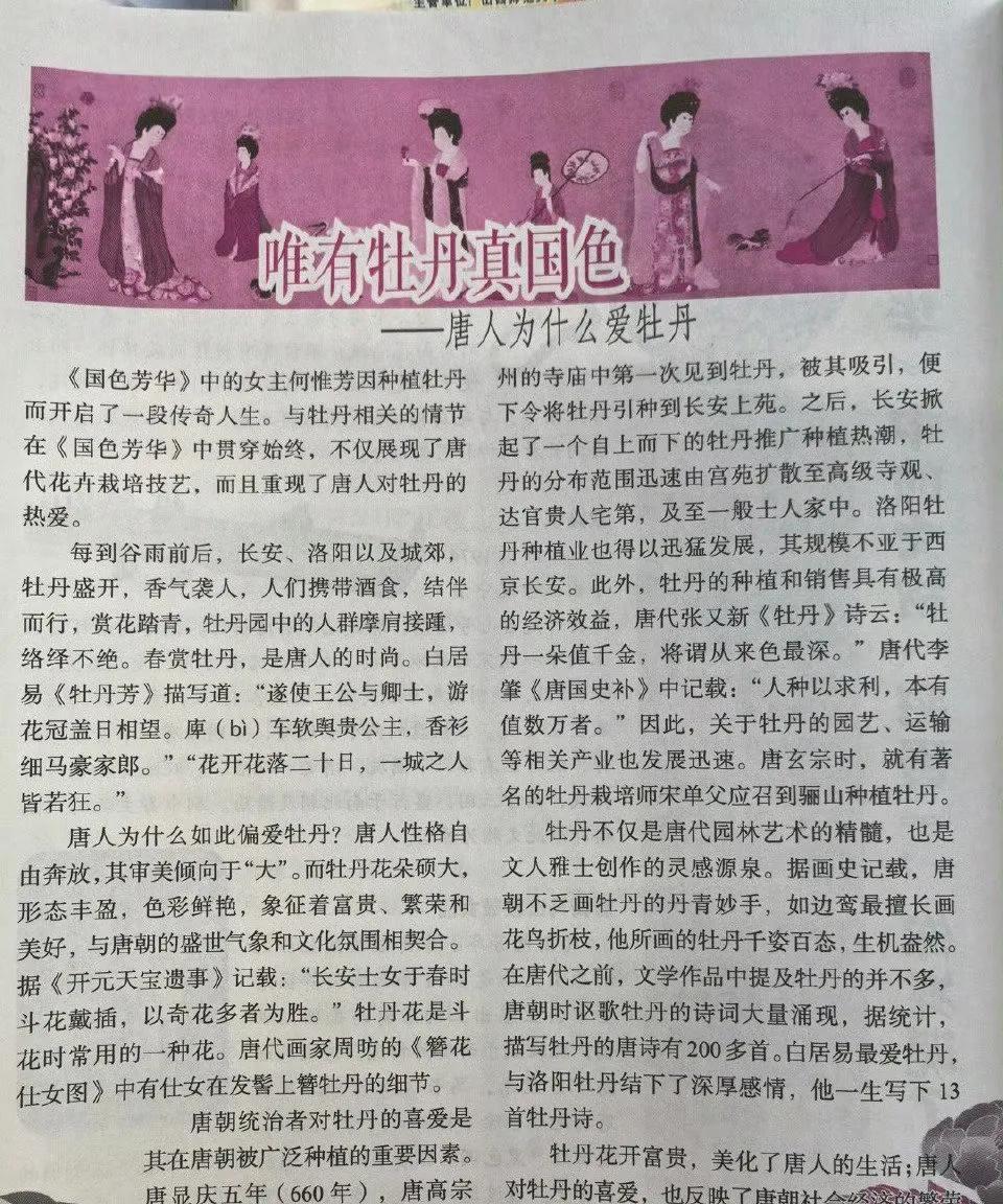 文化魅力再绽放！《国色芳华》走进小学语文课本
近日，一则令人振奋的消息传来：由杨