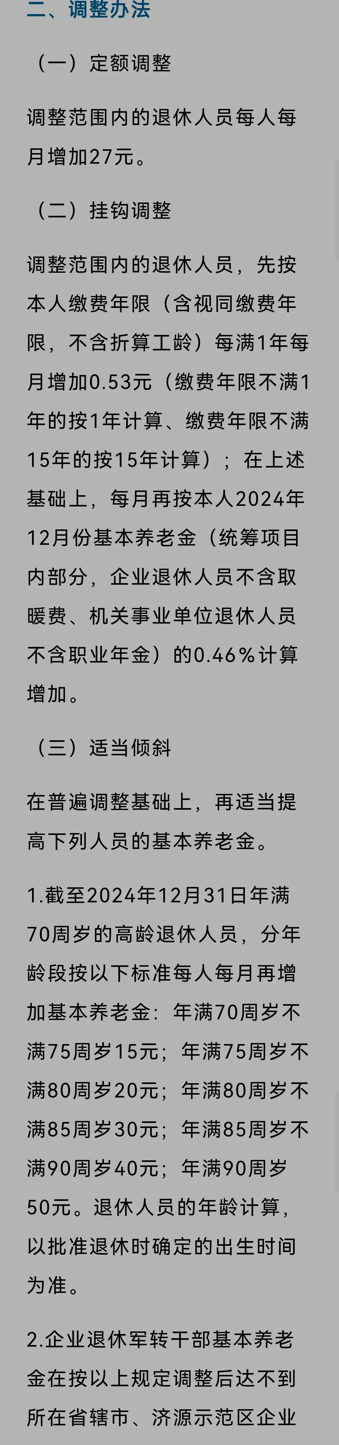 今年养老金的增长，河南退休人员谁能突破100元？
拿工龄40年，养老金5000元